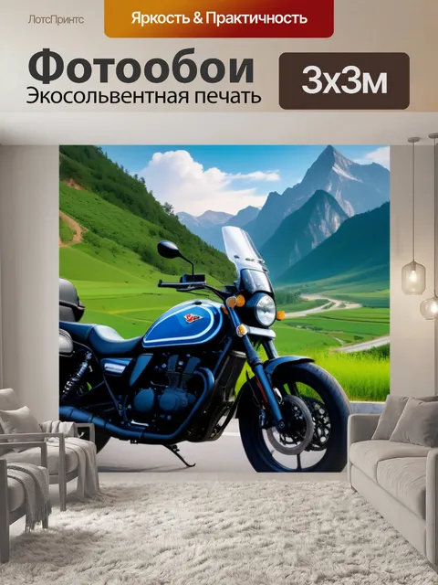 Фотообои мотоцикл, окружённый природой и горными пейзажами