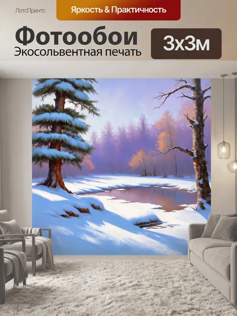 Фотообои уединённый зимний пейзаж в глуши: пушистое дерево с глубокими следами животных в снегу и замерзший пруд на…