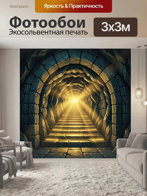 Фотообои Светящийся портал тоннеля из камня