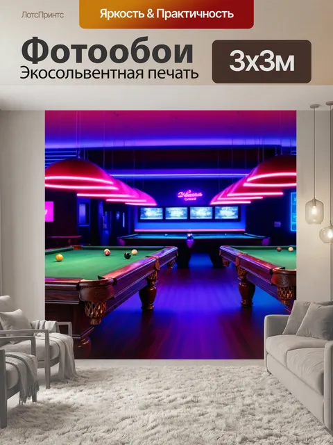 Фотообои ночной клуб с бильярдными столами, неоновые огни, музыка на фоне