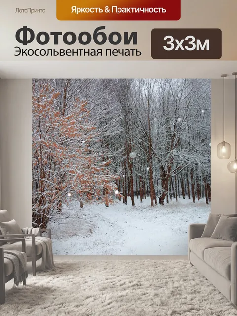 Фотообои Лесной зимний снежный пейзаж