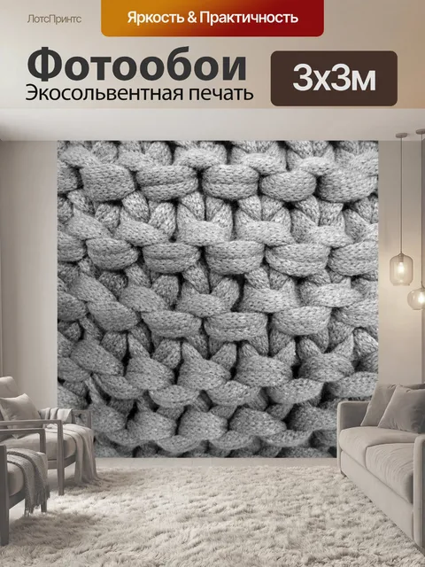 Фотообои Завязанная текстура ткани