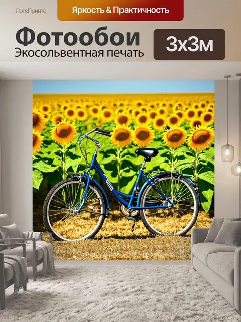 Фотообои велосипед в солнечном поле с подсолнухами, с синим небом над головой
