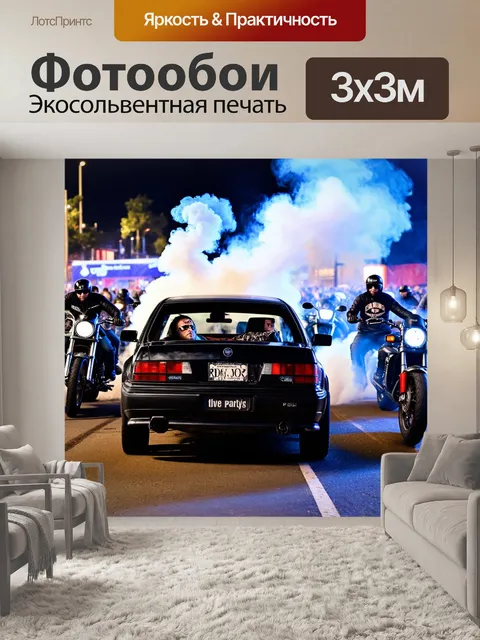 Фотообои машина в стиле панк, в окружении байкеров и мотоциклистов, дым и энергия бешеной вечеринки на фоне