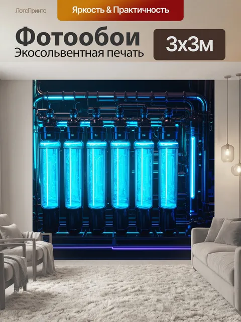 Фотообои механизм для очистки воды с яркими элементами и инновационными технологиями