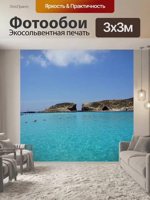 Фотообои Голубая лагуна