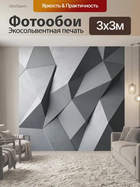 Фотообои Геометрическая абстракция в серых тонах