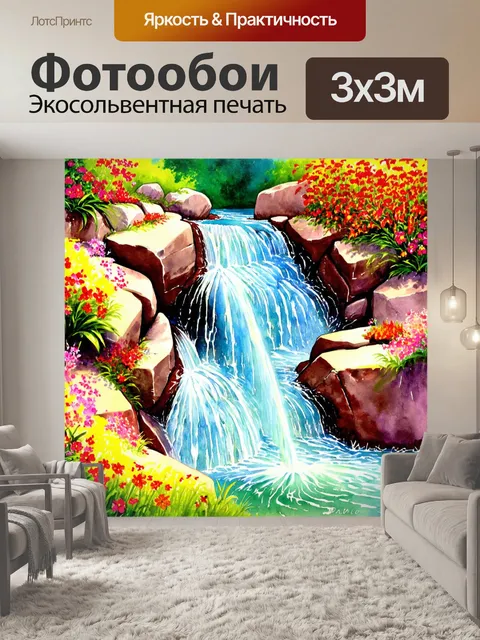 Фотообои каскад водопадов, врезающийся в камни, с яркими цветами вокруг