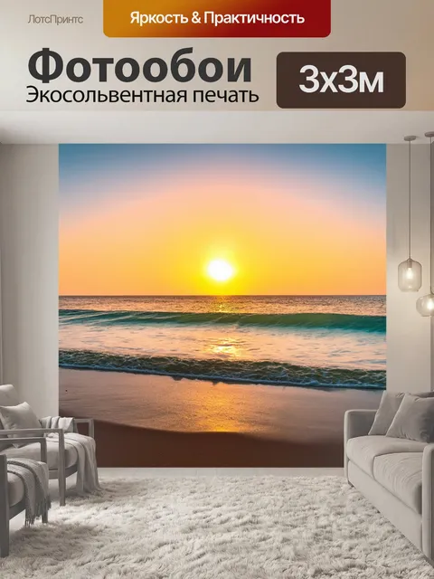 Фотообои тропический закат над океаном, где волны нежно омывают песчаный берег, создавая атмосферу спокойствия