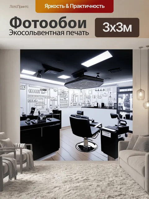 Фотообои пейзаж парикмахерского салона с уникальным акцентом на современные технологии в укладке волос