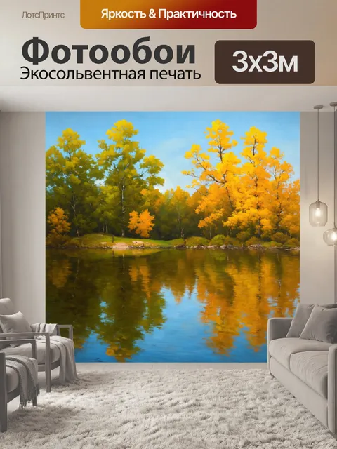 Фотообои спокойное озеро с зеркальной поверхностью, отражение окружающих деревьев, техника живописи маслом