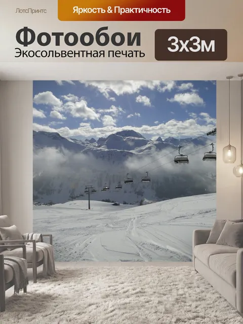 Фотообои Горнолыжный подъемник