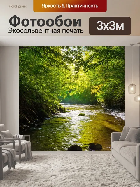 Фотообои спокойная река в лесу, солнечные лучи пробиваются сквозь листву