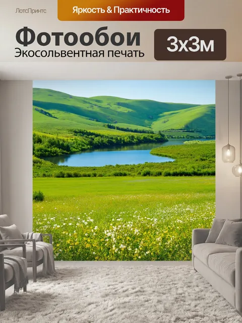 Фотообои озеро, окруженное зелеными холмами и цветущими полями
