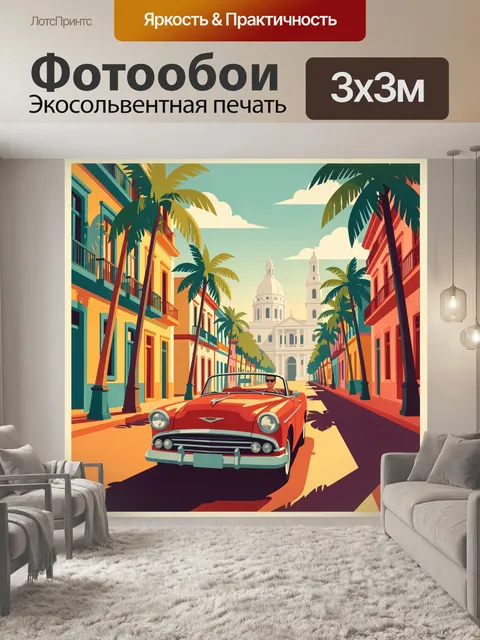Фотообои Ретро кабриолет на тропической улице