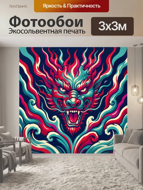 300 × 300 см · Экосольвентная печать