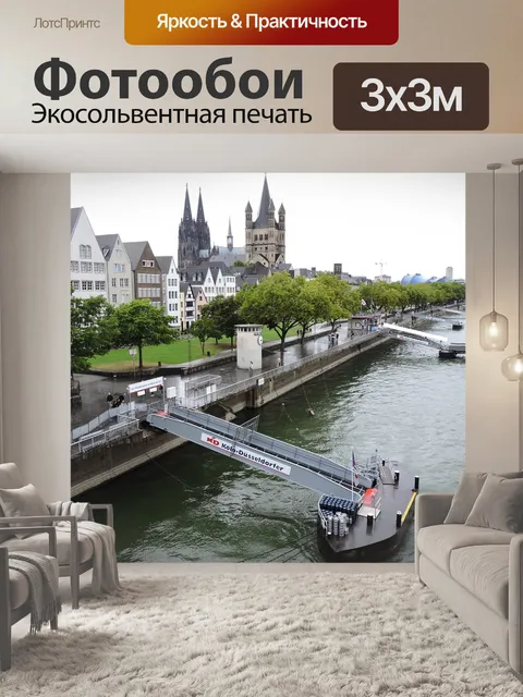 Фотообои Река