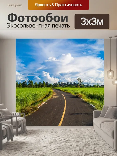 Фотообои Дорога в сельском хозяйстве