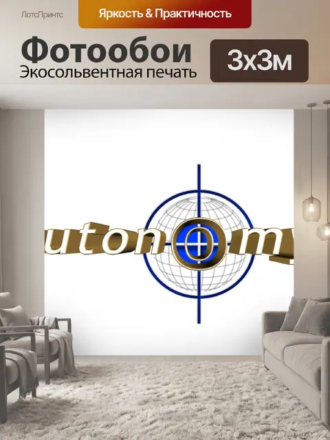 Фотообои Автономия