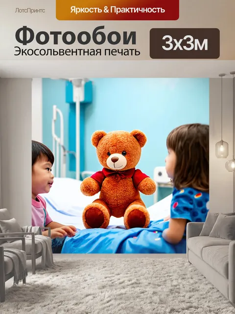 Фотообои плюшевый медведь, развлекающий детей в больнице