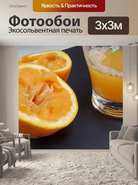 Фотообои Свежевыжатый сок