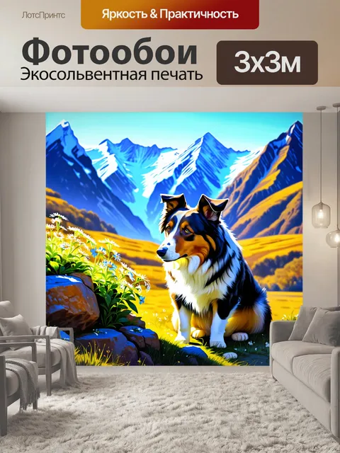 Фотообои у подножия высоких гор