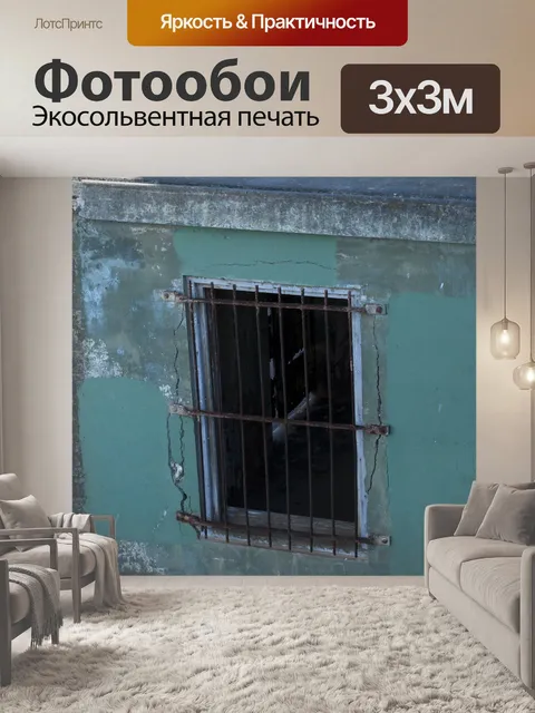 Фотообои Grunge Barred Window