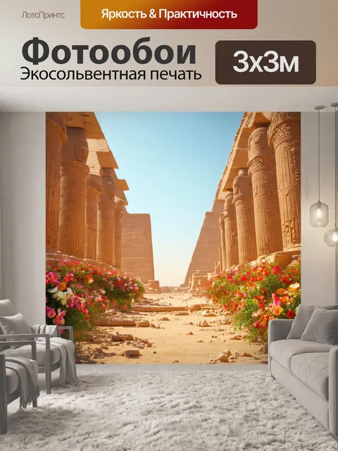 Фотообои египет в стиле сюрреализм, где древние гробницы распускаются, как цветы, наполняя мир светом