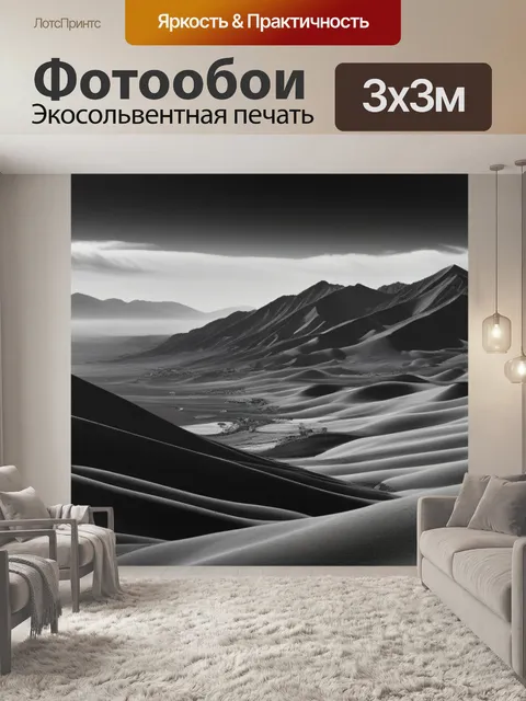 Фотообои дали пейзаж с загадочными чернобелый