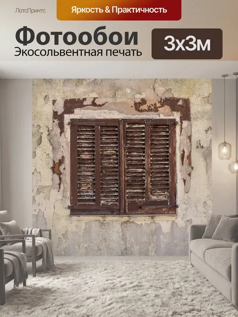 Фотообои Окно