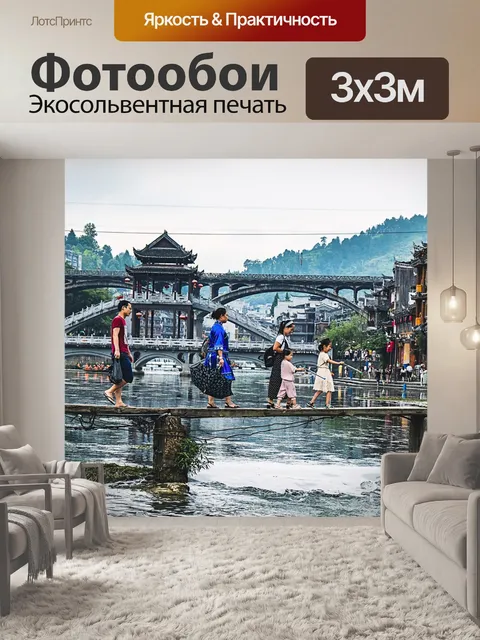Фотообои Река