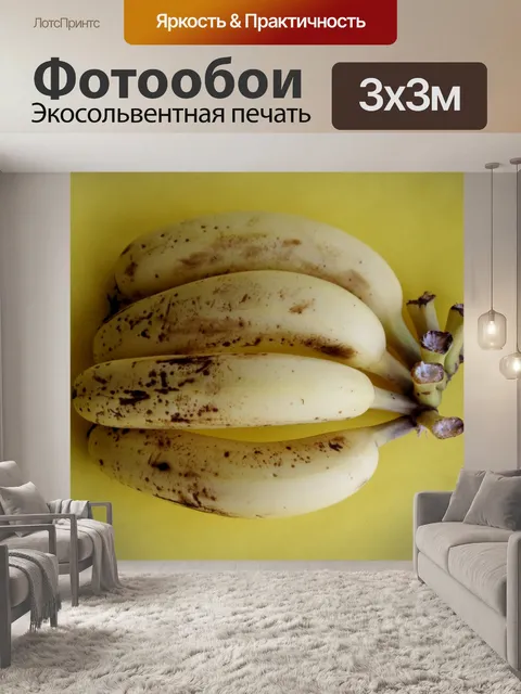 Фотообои Спелые бананы на желтом фоне