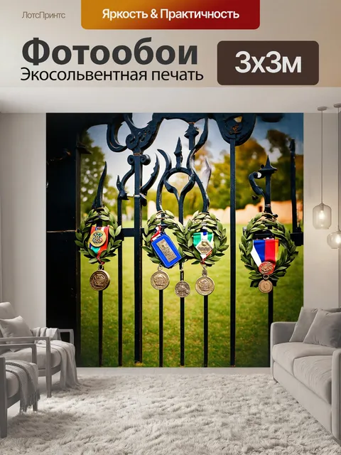 Фотообои винтажное ограждение из кованого железа с олимпийскими кольцами и медалями