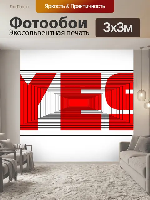 Фотообои слова