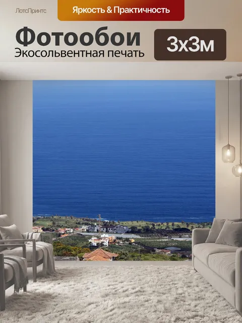 Фотообои Тенерифе