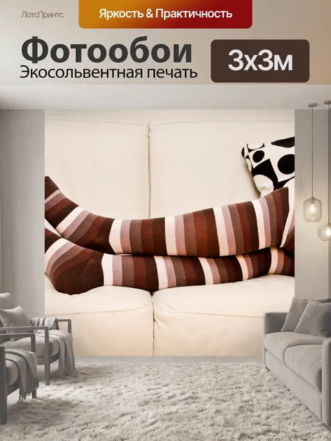 Фотообои Полосатые носки