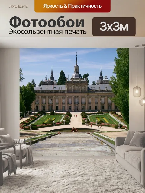 Фотообои Дворец