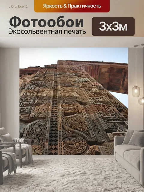 Фотообои Дели