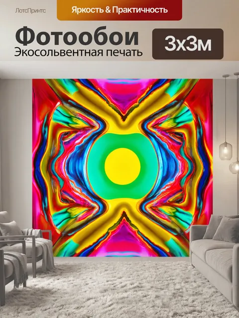 Фотообои абстракция в стиле модернизм