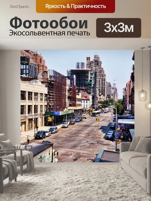 Фотообои Нью-йорк