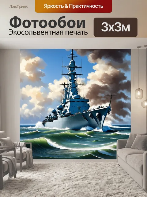 Фотообои огромный военный корабль, искусно оформленный в стиле реалистичной живописи, на фоне бурного океана