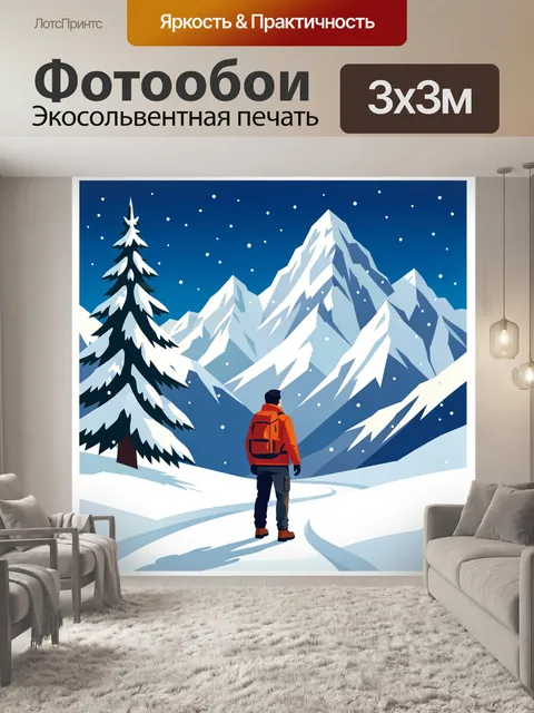 Фотообои Зимний альпинист у снежных вершин