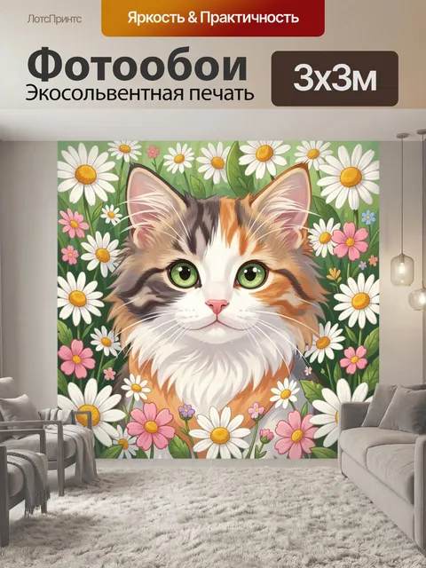 Фотообои Котёнок среди полевых цветов