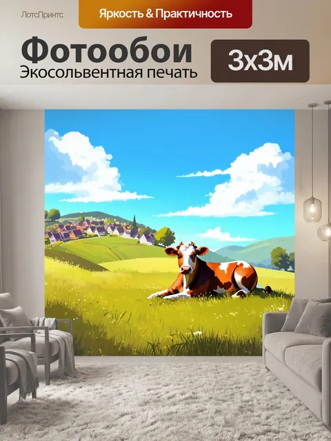 Фотообои корова, лежащая на солнечном склоне холма, с видом на уютное село внизу
