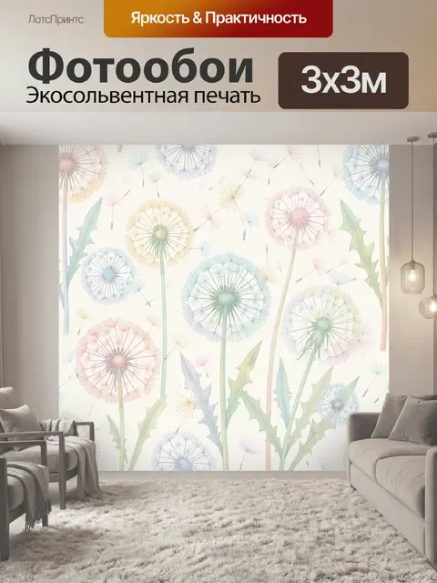 Фотообои Одуванчики в пастельном узоре