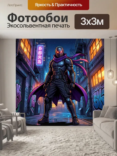 Фотообои Кибер-ниндзя в ночном городе