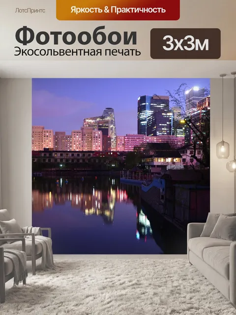 Фотообои Ночная съемка