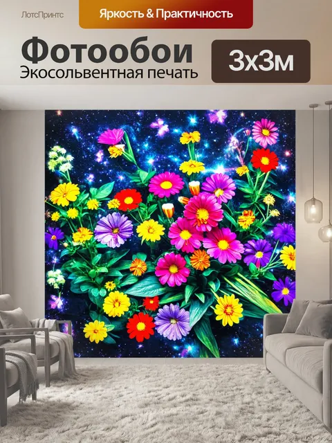 Фотообои цветы в стиле граффити, растения с фантастическими формами, фон с космическими элементами