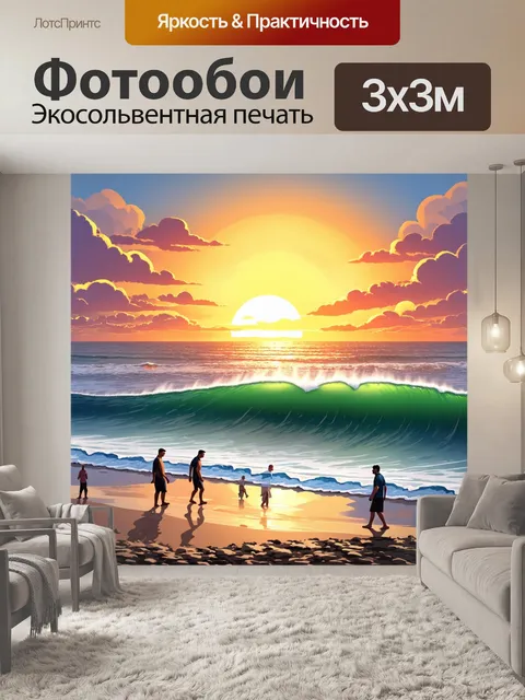 Фотообои природа в стиле вектор, показывающие закат над океаном с дерзкими волнами и гуляющими вдоль берега людьми