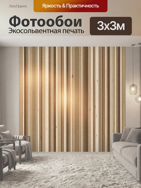 Фотообои Вертикальные полосы текстуры ткани